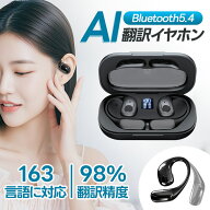 【期間限定 先着50名様10%OFFクーポン！】AI翻訳イヤホン 翻訳イヤホン 翻訳機 イヤホン型 AI同時通訳 ワ…