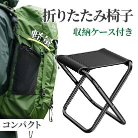 折りたたみ スツール アウトドア 小椅子 コンパクト 持ち運び 折り畳みチェア 安定構造 キャンプ 軽量 椅子 ポータブルスツール 旅行必携 簡易スツール 携帯チェア レジャー 滑り止め ローチェア ピクニックチェア 釣り椅子 登山チェア
