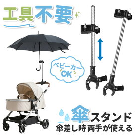 力 傘ホルダー 傘クリップ 角度調整可能 傘スタンド 格納式傘ホルダ 360°回転可能 自転車 電動自転車 介護用車椅子対応 多機能 取り付け簡単 日傘 雨傘用 便利グッズ