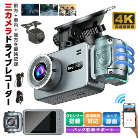 【スマホで確認可能】ドライブレコーダー 前後カメラ 3カメラ内蔵 4K 1080P 超小型 自動録画　高画質 超広角 ナイトビジョン 駐車監視 高速起動 常時録画 Gセンサー 衝撃録画 フロントガラス 車載カメラ 液晶付き カー用品 ループ録画対応