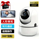 【8/10 限定 先着50名様12%OFFクーポン2980 →2622円+P5！】ベビーカメラ 見守りカメラ ペットカメラ 老人見守り 子供…