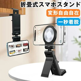 スマホスタンド マグネット式 折り畳み スマホホルダー 片手操作 卓上 iPhone Android 全機種対応 Magsafe クリップ式 360角度調節 小型 軽量 持ち運びやすい 三脚 自撮り ウェブ会議 タブレット iPhone16 iPhone12 for iPhone 17 Pro Max Air