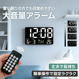 【10%OFF】デジタル時計 大型 時計 壁掛け デジタル時計 時計 壁掛け デジタル 置き時計 壁掛け時計 曜日 目覚まし時計 掛け時計 リモコン付き 温度計 電源コード式 アラーム タイマー見やすい 大きな文字 光る LEDライト 照明 インテリア リビング オフィス 日本語説明書