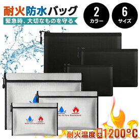 防火バッグ 防水 耐火ケース 耐火防水ケース 貴重品入れ 防火袋 大容量 A4 書類 収納 家庭用 オフィス 防災グッズ 貴重品収納バッグ 生活防水 二重ファスナー 災害備蓄 セーフティバッグ