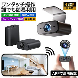 見守りカメラ 防犯カメラ ペットカメラ 工事不要 家庭用 留守番 ベビーモニター 屋内用 小型 ナイトビジョン 遠隔確認　スマートフォン対応 夜間撮影 動作検知 赤外線LED 子供 赤ちゃん 犬猫 留守 出産祝い デジタルカメラ見守り
