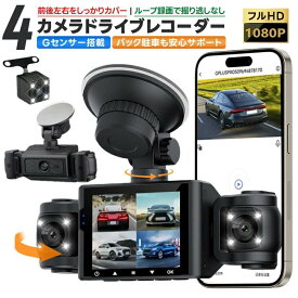 【4/18 限定★先50名様★10%OFFクーポン！】カメラドライブレコーダー 前後カメラ 4カメラ内蔵 1080P 超小型 自動録画　高画質 超広角 常時録画 Gセンサー 衝撃録画 ナイトビジョン 駐車監視 高速起動 フロントガラス 車載カメラ 液晶付き カー用品 ループ録画対応 送料無料