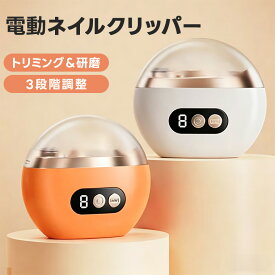 小型 携帯用 家庭用 電動 爪切り器 ネイルトリマー 電動爪やすり 自動爪切り スマート爪切り ネイルケア 爪磨き器 自動トリミング USB充電式 なめらか仕上げ ホームケア 旅行用 安全設計 ネイルケア 簡単操作 便利グッズ プレゼント用 爪飛び散り防止 yookey