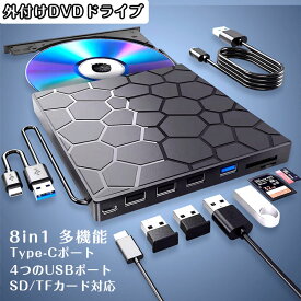 外付けDVDドライブ DVDドライブ 外付け USB3.0 Type-C Windows11 dvdドライブ CD/DVD プレイヤー dvd cd ドライブ 書き込み 読み込み 録画込み対応 光学ドライブ パソコン Windows/Mac/XP/Vista 対応 4つのUSB3.0