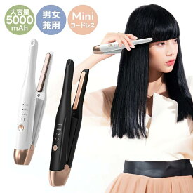 【4/11 限定★先50名様★10%OFFクーポン！】ヘアアイロン コードレス ミニ USB充電式 ストレートアイロン 2way やけど防止 軽量 カール 軽い ストレート 旅行 携帯用 収納ポーチ 持ち運び マイナスイオン ギフト やけど防止 レディース セラミックコーティング