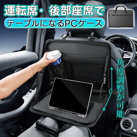 車 テーブル ハンドル取付 運転席 車用 車載 PCケース ノートpc 後部座席 車内食事用テーブル バッグ ノートパソコン ケース シートバック 助手席 カーテーブル リアシート 折り畳み 持ち運び 机 バッグ ビジネス