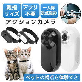 アクションカメラ 小型 首掛け 超軽量 スポーツカメラ コンパクト 親指サイズ カメラ 4K 超精細ディスプレイ 手ぶれ補正 録画 録音 アタッチメント多数 磁石内蔵 広角レンズ 写真 ビデオ 再生 一人称視点 スポーツ