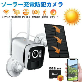 【期間限定 先着30名様10%OFFクーポン！】防犯カメラ 屋外 ソーラー ワイヤレス WiFi 400万画素 録画機能付き 電源不要 防水 小型 動体検知 双方向通話 夜間カラー暗視 遠隔監視 バッテリー内蔵 家庭用 店舗用 駐車場 yookey