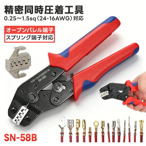 �A�C�E�B�X SN-58B �~�j�����H�� �����y���` ���`�F�b�g�� �I�[�v���o�����[�q�Ή� 0.25-1.5mm2�Ή� �����Ԕz�� �[�q�����H�� �y�� �R���p�N�g �������� yookey