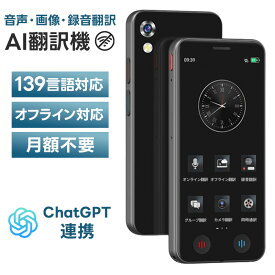 翻訳機 最新型 AI翻訳機 オフライン対応 wifi不要 通訳機 写真 画像 録音 翻訳 スタートークエリート 正確 おすすめ 英語 中国語 韓国語 ポルトガル語 フランス語 インドネシア語 タイ語 ベトナム語 出張