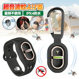 【2WAY 蚊よけブレスレット】吊り下げ式＆リストバンド両用 超音波蚊よけ器 7段階モード USB充電 小型 軽量 携帯便利 無毒・静音 屋外 室内兼用 散歩 釣り アウトドア 子供 ペットも安心