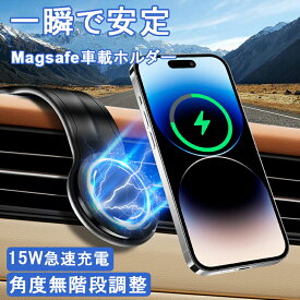 【4/18 ★先50名様★10%OFF！】or iPhone 17 Pro Max Air iPhone16 series ワイヤレス充電器 車載ホルダー Magsafe 超強力 スマホ充電器 最大15W出力 急速充電 スマホスタンド マグネット 片手操作 車 用 カー用品 エアコン 取り付け簡単 12pro/13/13pro/14/14pro/15/15pro