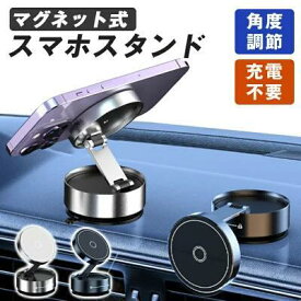 【4/21 ★先50名様★10%OFF！】充電不要 スマホホルダー 車載ホルダー Magsafe 超強力真空吸着 マグネット 角度調節 吸盤吸着 磁気 片手操作 コンパクト for iPhone 17 Pro Max Air iPhone 16 15 13 14 タブレット キッチン 全車種対応 吸盤補助マット付き 一秒着脱