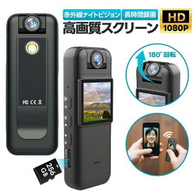 【4/18 ★先50名様★10%OFFクーポン！】小型 高画質 スポーツカメラ 赤外線 暗視 動体検知 長時間録画 スマホ接続 画面付き ミニカメラ クリップ式 軽量 多機能 ベビーモニター ポータブル ドライブレコーダー 旅行用 登山用 バイク用 録画機 ペット見守り 会議録画 学習記録
