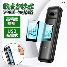 アルコールチェッカー アルコール検知器 高精度 吹込式　日本仕様 データ記録機能付き USB充電 飲酒チェッカー 自動保存 アルコールテスター アルコール濃度計 非接触式 飲酒検知器 持ち運び便利　指示音付き 日本語説明書付き