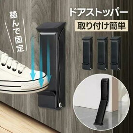 ドアストッパー 玄関 折り畳み式 強力 マグネット ドアストップ 扉留め ドア留め 扉 ドア 固定 ストップ 足で開閉 ドア止め コンパクト 貼り付け ネジ　簡?操作　重いドア 玄関ドア 防犯　脱走防止
