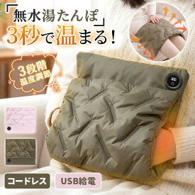 【売り尽くしセール開催中！ 1980円→1500円】湯たんぽ ホットマット ゆたんぽ 電気マット 電気毛布 冷え予防 キャンプ電気毛布 usb給電 温度調節 モバイルバッテリー電気毛布 キャンプ ひざ掛け電気毛布 キャンプ電気ひざ掛け毛布 防寒グッズ コンパクト