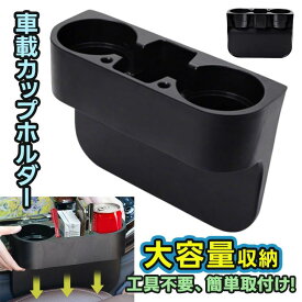 ドリンクホルダー 車 ドリンクホルダー 水筒 車載 サイド カップホルダー 車 ドリンクホルダー 車 車内収納ポケット車載収納 車 ドリンクホルダー 水筒 車載 サイド収納ボックス カップホルダー 車 増設 ドリンクホルダー