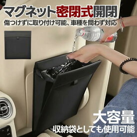 【4/11 限定★先50名様★10%OFFクーポン！】ン大容量 車載ゴミ袋 収納ボックス PUレザー 防水 吊り下げ式 フック型 磁気付き スリム コンパクト 車内収納 小物入れ 引っ掛け式 ポケット たっぷり収納 カーゴミ箱 車用ダストボックス マグネット式 収納ポーチ 後部座席対応