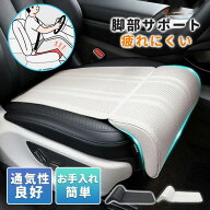 車用 大腿 サポートクッション シート 延長 クッション 柔らかい 透気 レッグレスト 足元 サポート 長時…