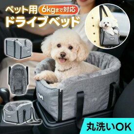 ドライブボックス もこもこ ペットベッド 安全 車用 ドライブベット ペット 車用ベッド 飛出し防止 ペット用品 ペット ドライブ ドライブボックス ドライブシート ペットキャリー グッズ 車用品 犬用 猫用 車用 旅行 お出かけ