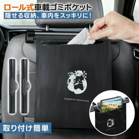 【4/15 限定★先50名様★12%OFFクーポン+P5倍！】車載収納ボックス　ゴミポケット 車載 ゴミ袋 ロール式 車用ゴミ箱 車載ホルダー 車載ごみ袋 吊り下げ型 ビニール袋 簡単取付 使い捨て 壁掛け 車用品 省スペース 便利グッズ 後部座席 隠し収納 水漏れ防止 ゴミ袋40枚付き