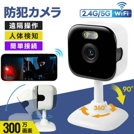 【4/15 限定★先50名様★12%OFFクーポン+P5倍】小型 防犯カメラ 遠隔操作 人体検知 簡単接続 WiFi 双方向音声通話 高画質録画 夜視モード デュアルバンドWiFi 警報通知 録画データ保存 128GB TFカード対応 室内 外 玄関 ベランダ 防犯カメラ WiFiカメラ 監視カメラ 動体検知