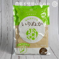【送料無料】いりぬか 500g 1袋 国産 農薬不使用 有機 米ぬか ぬか漬け ぬか床 ぬかどこ 無添加 伝統の平…