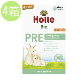 【送料無料】4個 x 400g ホレ Holle オーガニック ヤギ粉ミルク PRE 0ヶ月～新生児用 海外通販