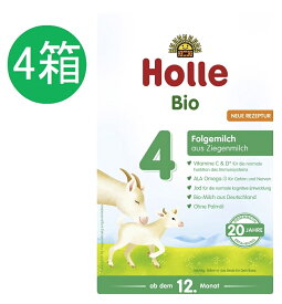 【送料無料】4個 x 400g Holle ホレ オーガニック 山羊 Step 4 ヤギ 粉ミルク 12ヶ月～ 海外通販