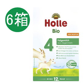 【送料無料】6個 x 400g Holle ホレ オーガニック 山羊 Step 4 ヤギ 粉ミルク 12ヶ月～ 海外通販