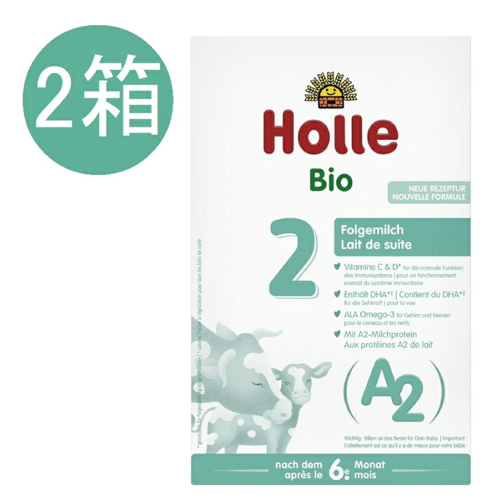 9箱セットHolle Bio フォローミルク 2 ヤギミルク Holle 10箱セレクト 