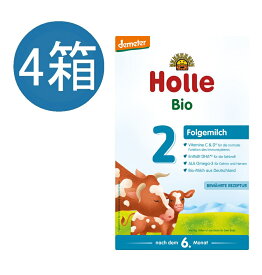 【送料無料】4個 x 600g Holle ホレ オーガニック 粉ミルク Step 2 6ヶ月〜　海外通販