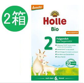 【送料無料】2個 x 400g Holle ホレ オーガニック 山羊 Step 2 ヤギ 粉ミルク 6ヶ月〜　海外通販