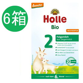 【送料無料】6個 x 400g Holle ホレ オーガニック 山羊 Step 2 ヤギ 粉ミルク 6ヶ月〜 海外通販