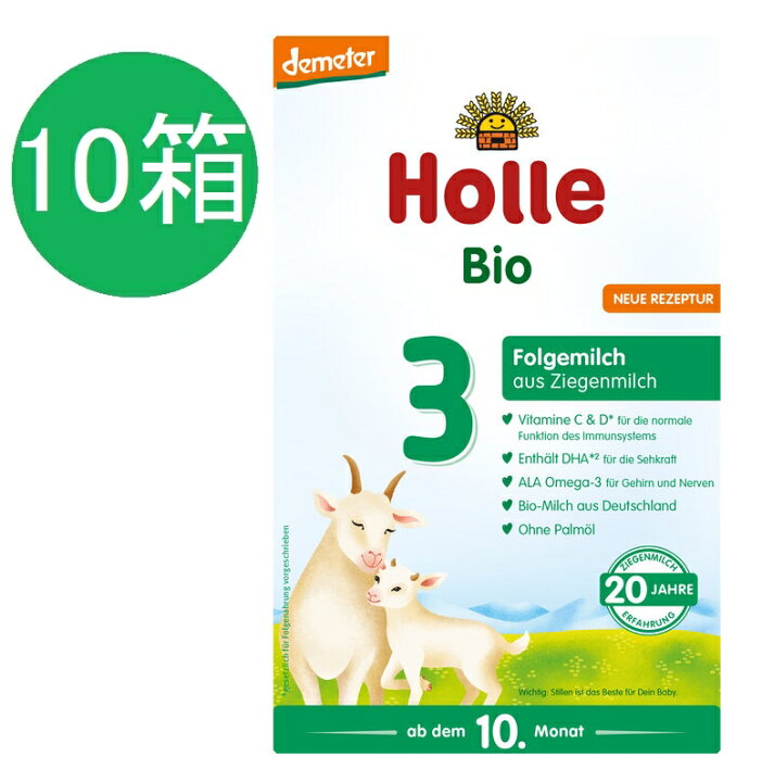 楽天市場】選べる10箱セット Holle ホレ オーガニック 山羊 ヤギ 