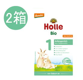 【送料無料】2個 x 400g Holle ホレ オーガニック 山羊 Step 1 ヤギ粉ミルク 0ヶ月〜6ヶ月　海外通販