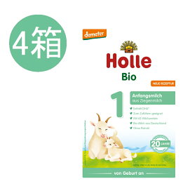 【送料無料】4個 x 400g Holle ホレ オーガニック 山羊 Step 1 ヤギ 粉ミルク 0ヶ月〜6ヶ月 海外通販