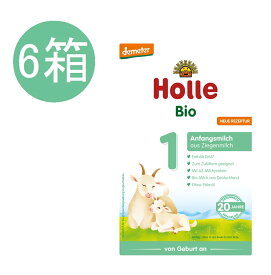 【送料無料】6個 x 400g Holle ホレ オーガニック 山羊 Step 1 ヤギ 粉ミルク 0ヶ月〜6ヶ月　海外通販