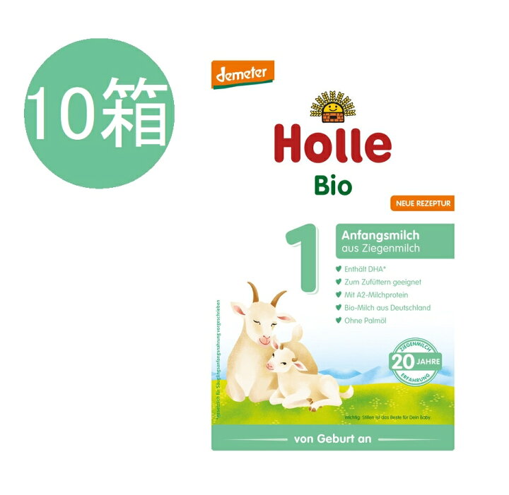 楽天市場】選べる10箱セット Holle ホレ オーガニック 山羊 ヤギ 