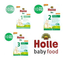 楽天市場】選べる10箱セット Holle ホレ オーガニック 山羊 ヤギ 
