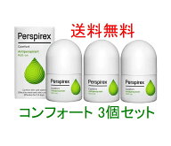 【送料無料】Perspirex パースピレックス コンフォート 20ml x 3個セット デオドラント 制汗剤 わき汗 脇…