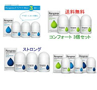 送料無料 選べる3個セット Perspirex パースピレックス オリジナル コンフォート ストロング 20ml 3個セ…