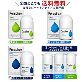 送料無料 選べる1個 Perspirex パースピレックス オリジナル コンフォート ストロング 20ml の中から1つ デオドラント わき汗 脇汗 ロールオン 海外通販