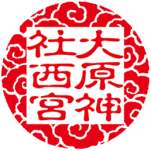 御朱印 ハンコ 朱印 印鑑 御朱印 スタンプ御朱印帳や鉄印帳に押す大型上質耐油ゴム印59mm雲模様の丸型印・古印体