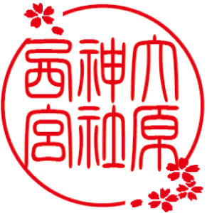 御朱印 ハンコ 朱印 印鑑 御朱印 スタンプ御朱印帳や鉄印帳に押す大型上質耐油ゴム印59mm丸型印・桜(さくら)模様・テン書体